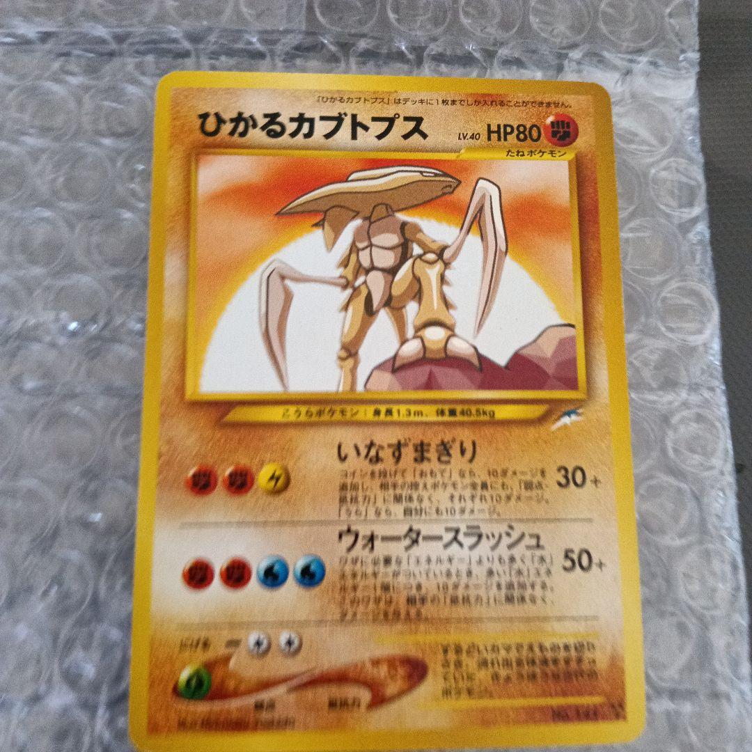 ひかるカブトプス ★★★ 拡張パック第4弾 闇そして光へ..！！