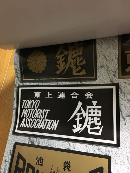 当時物 1982年 暴走族 ステッカー カレンダー 未使用品 新品