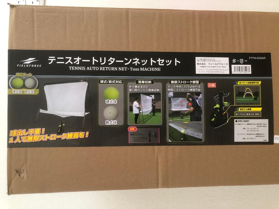 FIELD FORCE テニスオートリターンネットセット