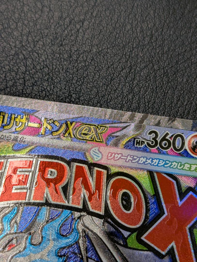 MEGAドリームex メガリザードンex MA 魂抜けエラー