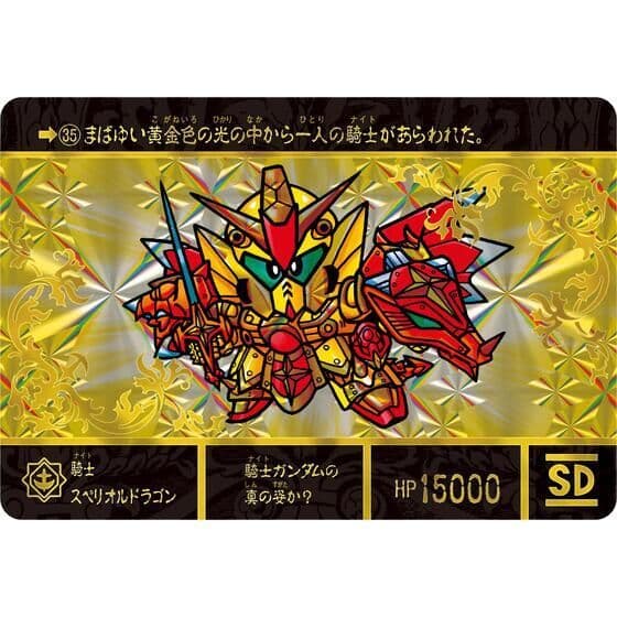 SD ガンダム外伝 ジークジオン編 スペリオルドラゴン エディション