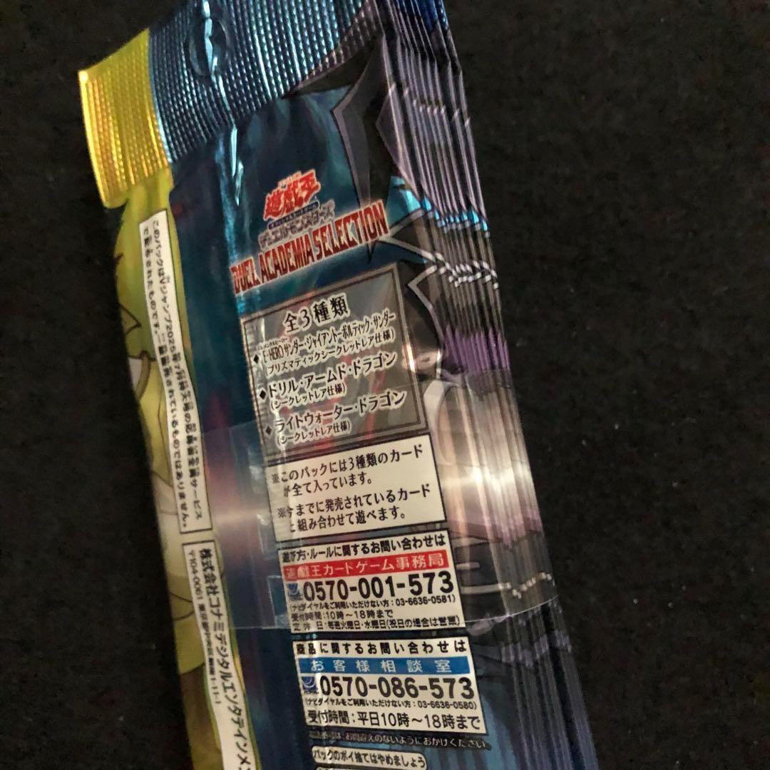 10⭐️未開封10パック】遊戯王 DUEL ACADEMIA SELECTION