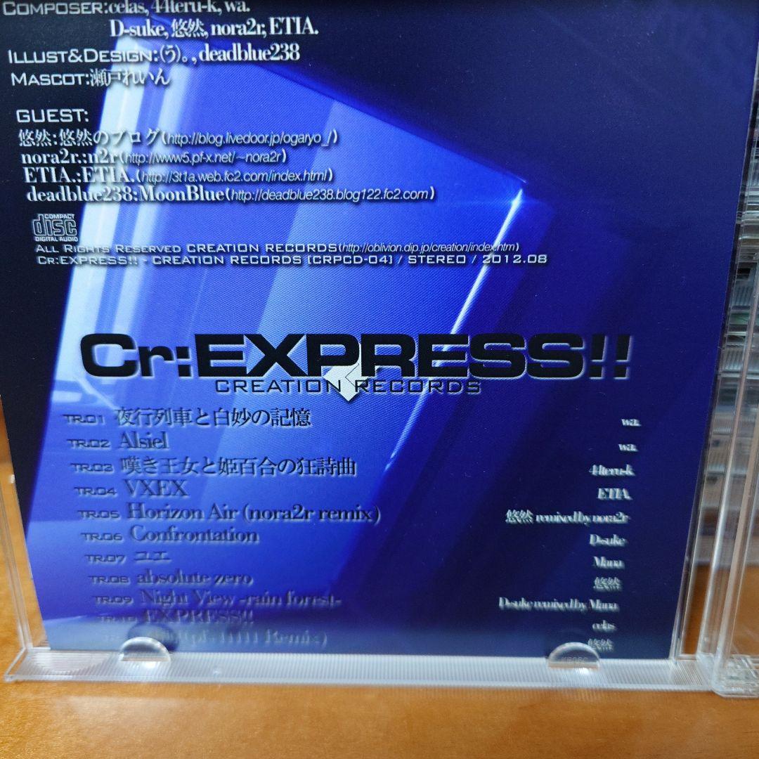 その他 Cr.EXPRESS!! / CREATION RECORDS