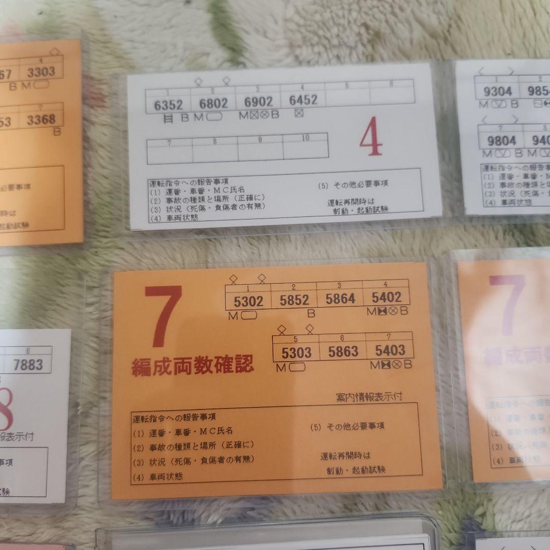 阪急鉄道グッズ「編成表、車掌用スタフ」