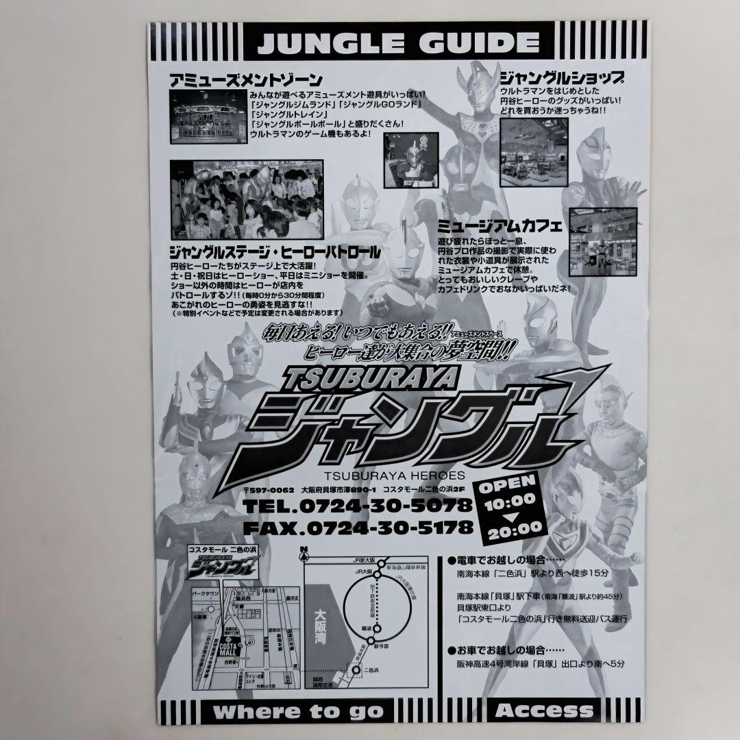 「ＴＳＵＢＵＲＡＹＡジャングル」販促用Ａ４サイズチラシ（非売品・新品・２００３）