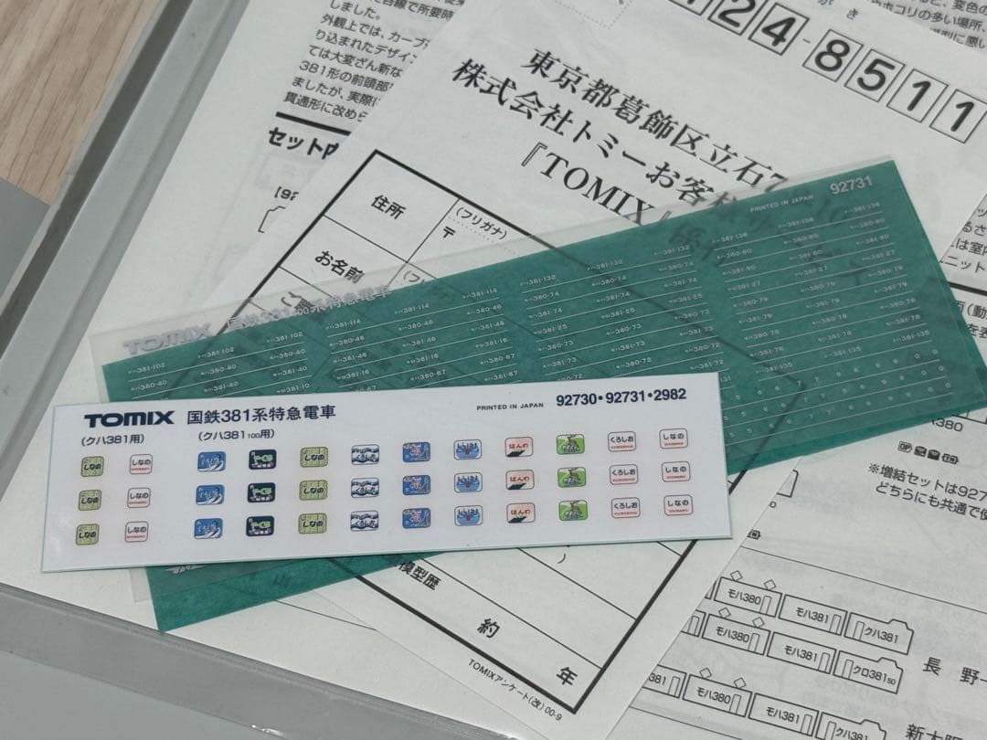 TOMIX 92731 国鉄381系100番台 基本7両セット