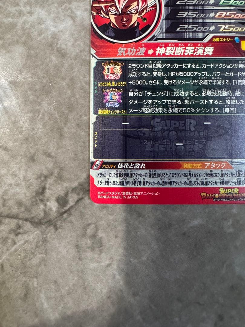 土日限定値下げ　極美品スーパードラゴンボールヒーローズ ゴクウブラック