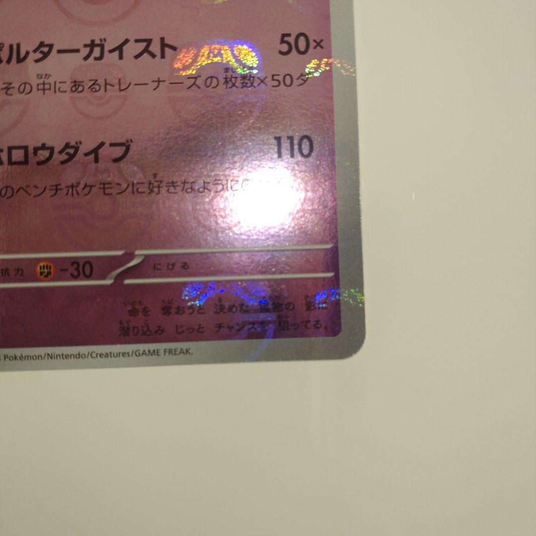 ゲンガー　マスターボール　ポケモンカード151 094/165