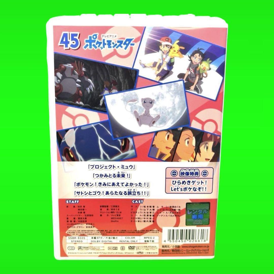 人気アニメ　ポケットモンスター 新無印　2019年版 DVD １～45巻　全巻