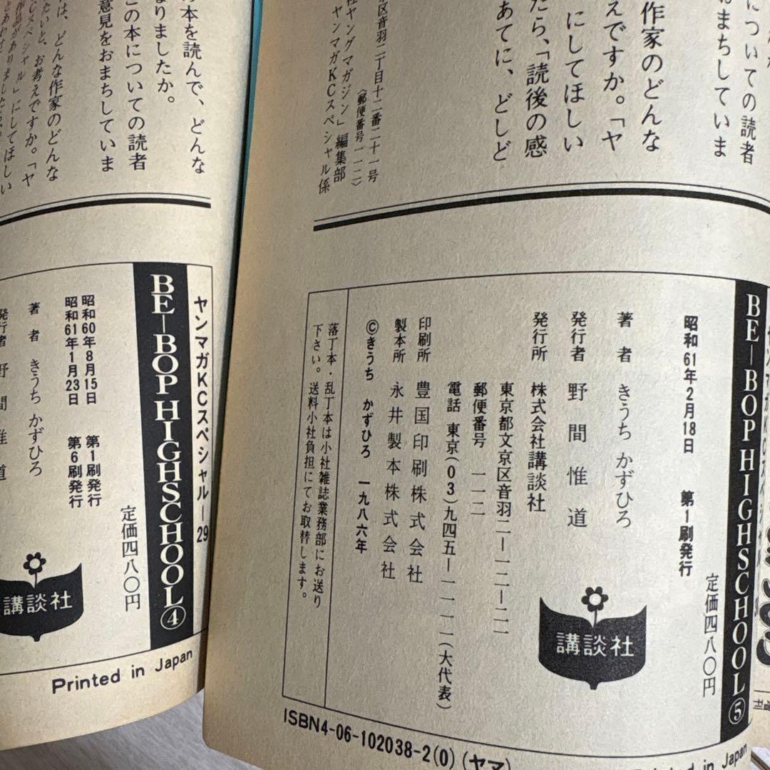ビーバップハイスクール　１〜４４巻セット