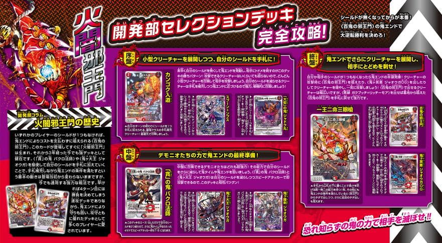 開発部セレクションデッキ 「火闇邪王門」 BOX販売