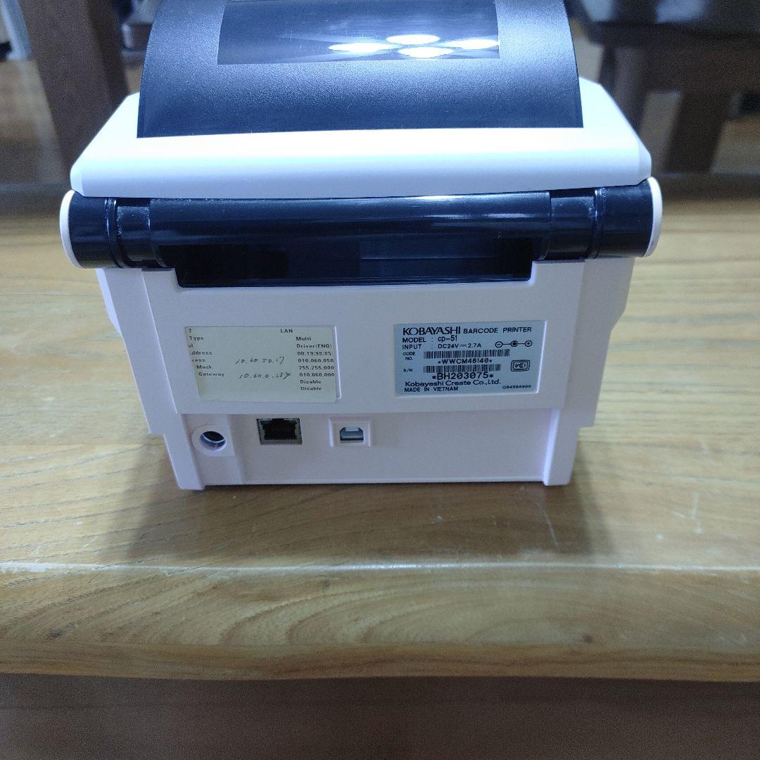 小林クリエイト 業務用バーコードプリンター CP-51
