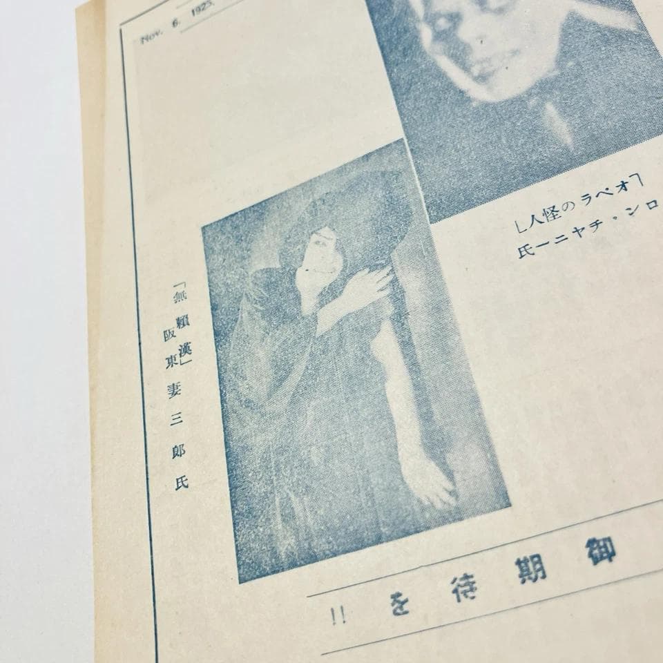 希少■映画オペラ座の怪人 初公開時のパンフレット■1925年(大正14年)■戦前