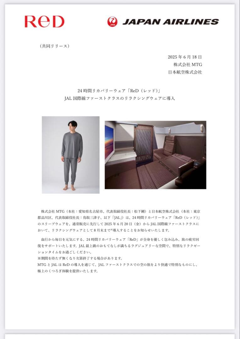 JAL ファーストクラス　リカバリーウェア　LLサイズ