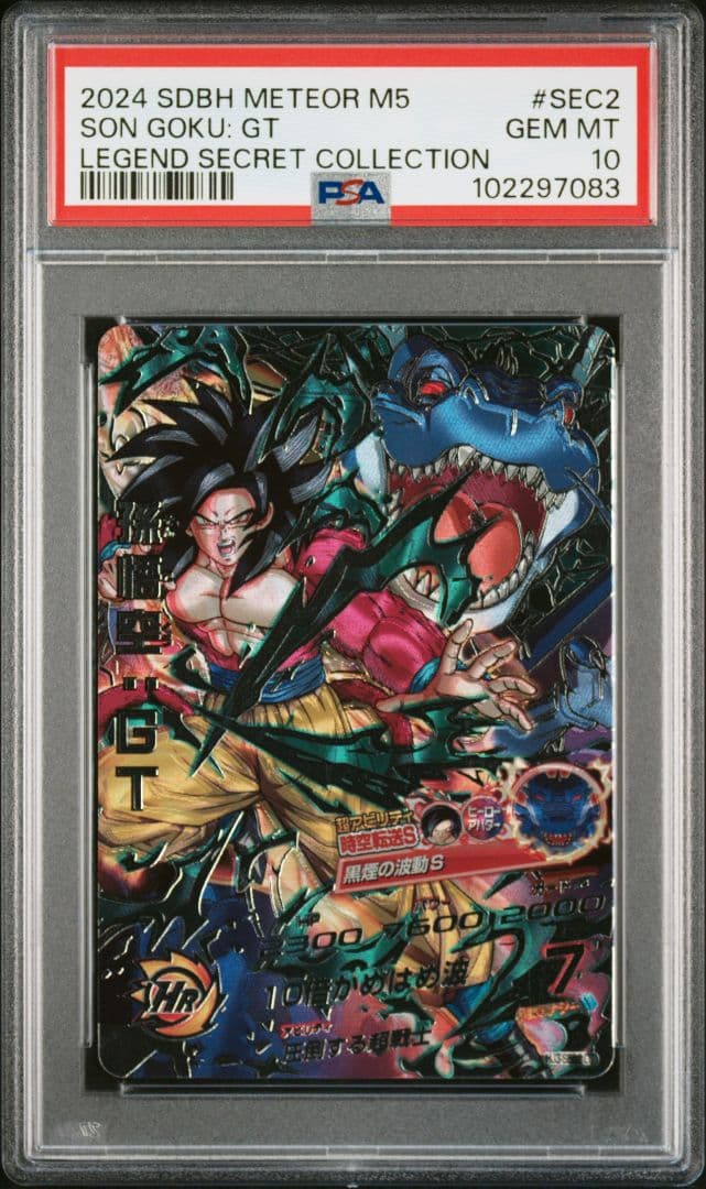 ドラゴンボールヒーローズ PSA10 孫悟空:GT ベジータ:GT LC