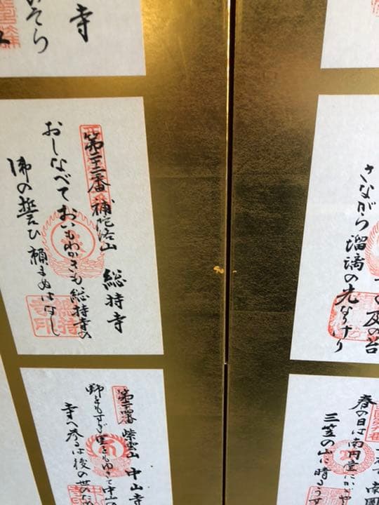 四国八十八か所　屏風