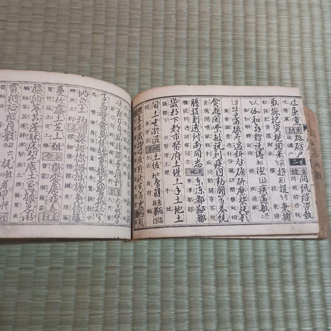 明治大正期の古書 日本の歴史