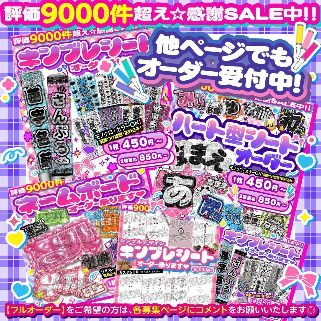 gのり様⑅キンブレシート オーダー⑅/24