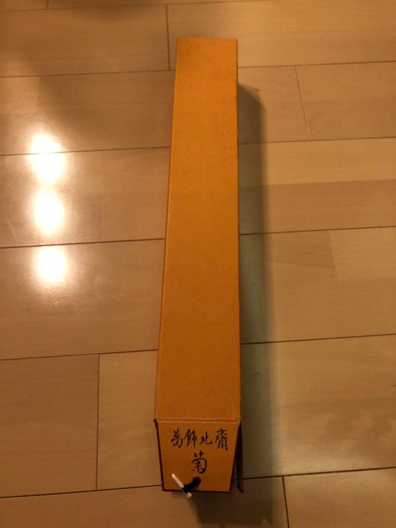 美品 掛け軸 葛飾北斎筆「菊」印刷 認定書付