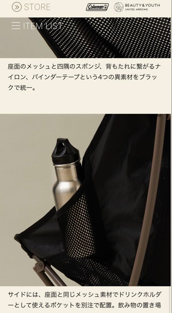 BEAUTY & YOUTH 別注COLEMAN ヒーリングチェア　未使用