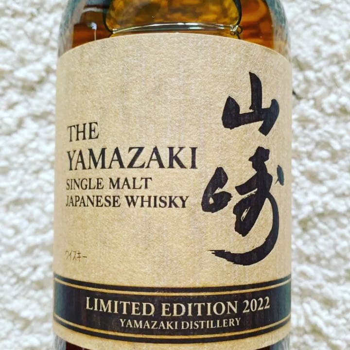 山崎 ウイスキー リミテッドエディション2022 お値段交渉可能です