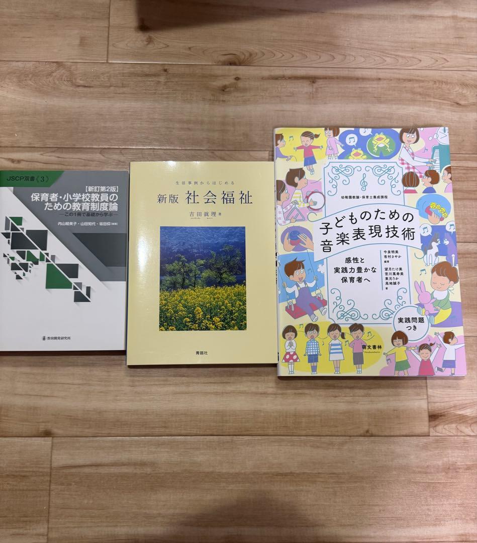 小田原短期大学　保育科教科書