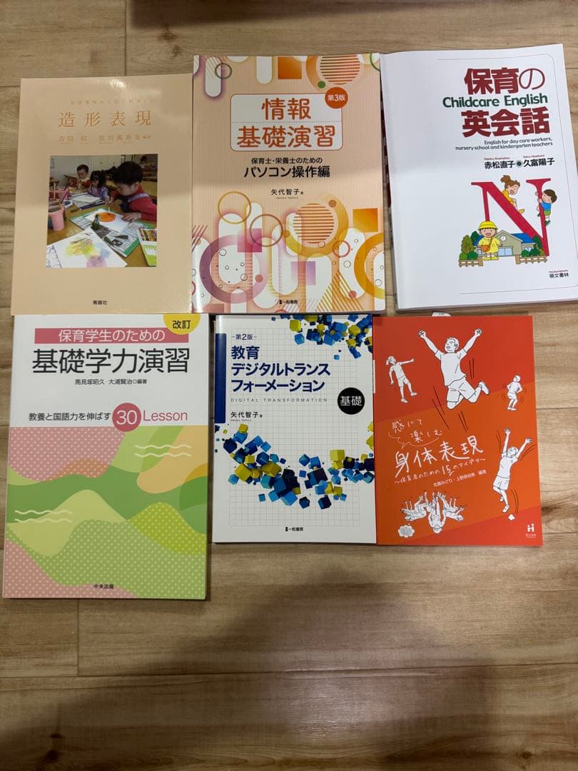 小田原短期大学　保育科教科書