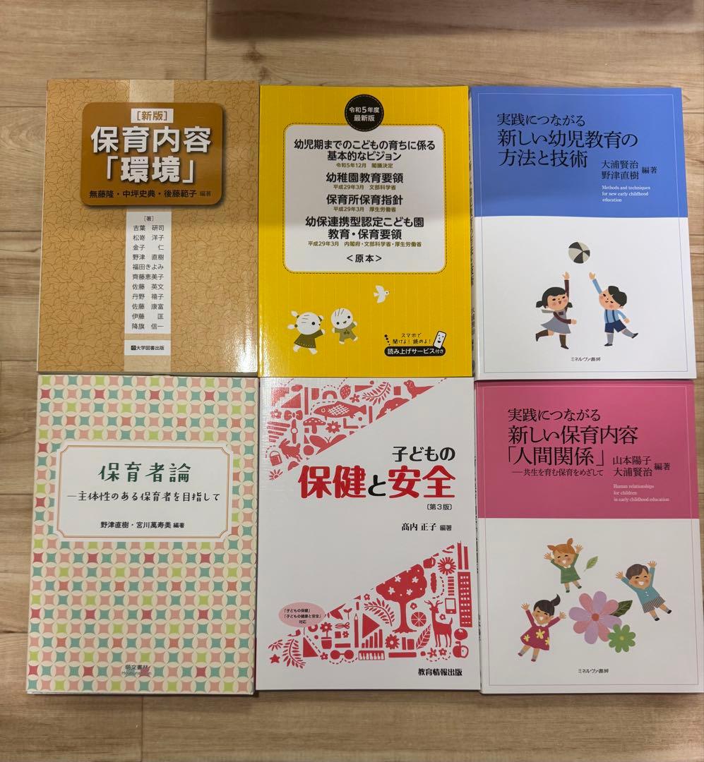 小田原短期大学　保育科教科書