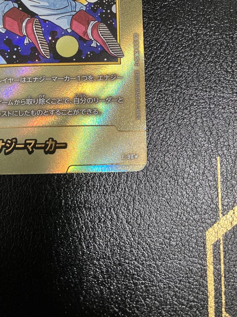 e-90 42巻　金　エナジーマーカー　孫悟空　manga booster