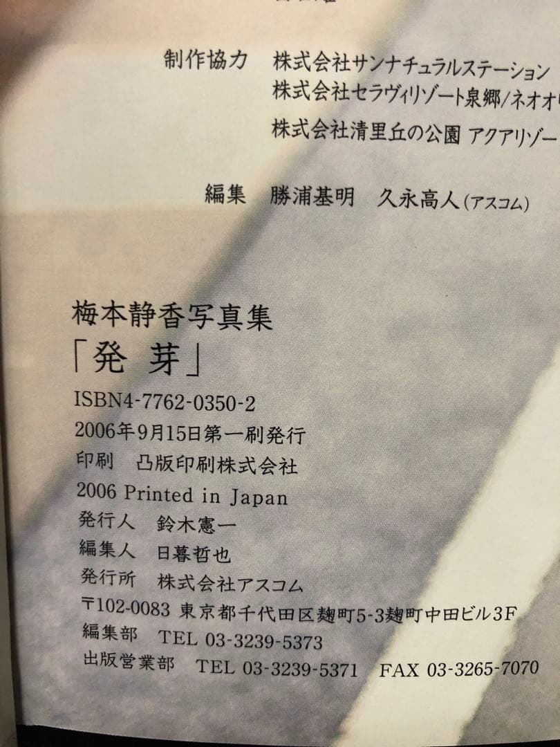 梅本静香 榊原徹司 発芽 ポートレート