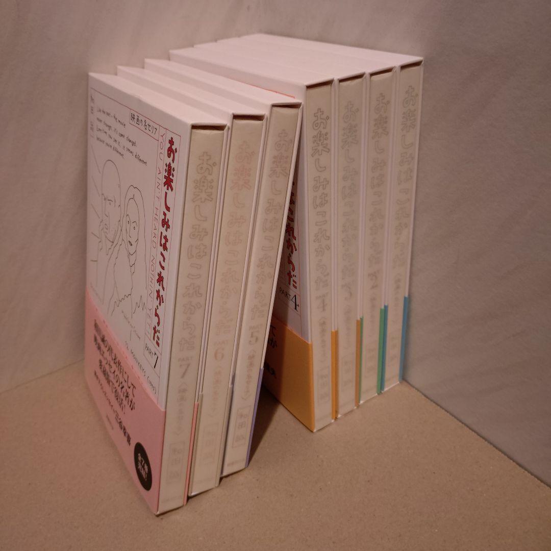 愛蔵版 お楽しみはこれからだ  和田誠 (国書刊行会）全7巻セット