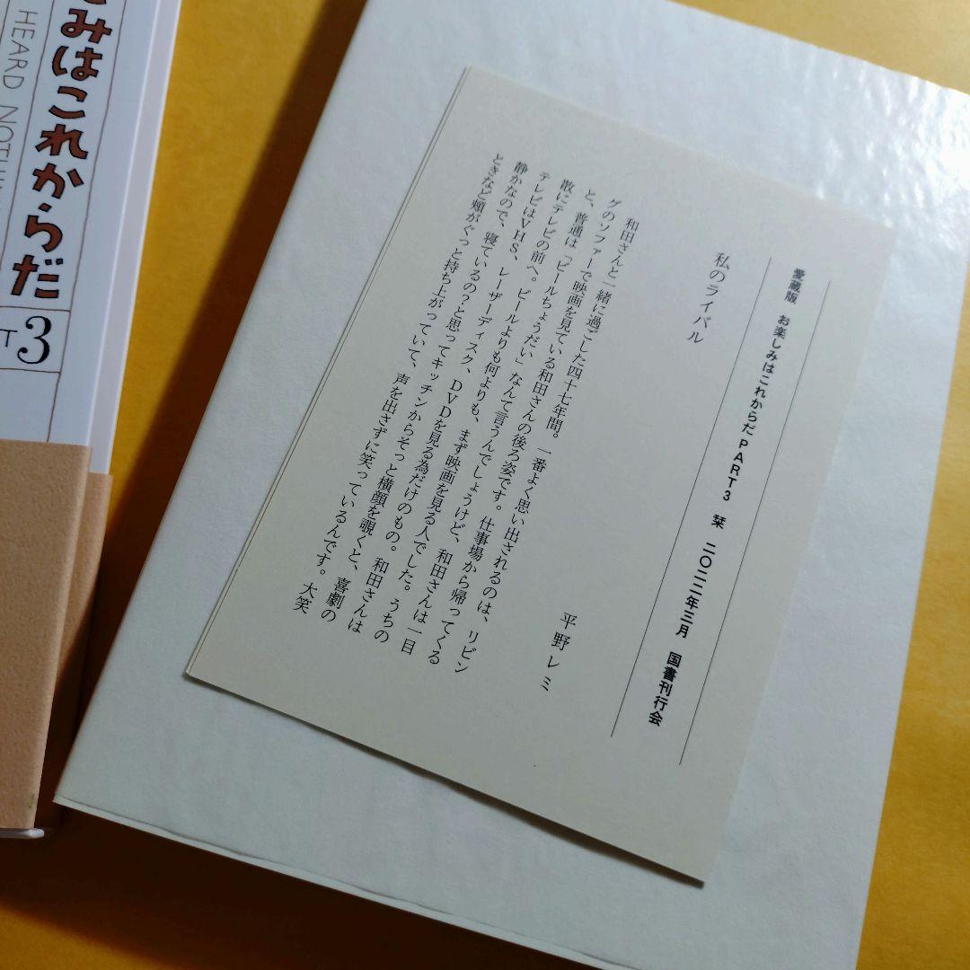 愛蔵版 お楽しみはこれからだ  和田誠 (国書刊行会）全7巻セット