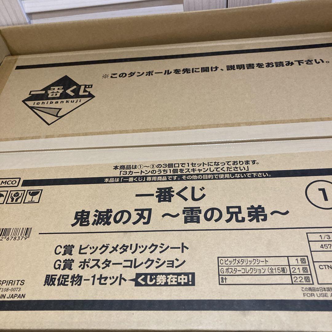 【未開封・新品】鬼滅の刃　雷の兄弟　1ロット計61点 ロット、販促物・くじ券つき