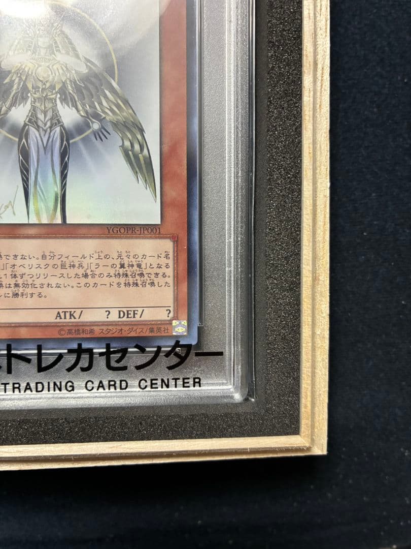 光の創造神 ホルアクティ PSA10