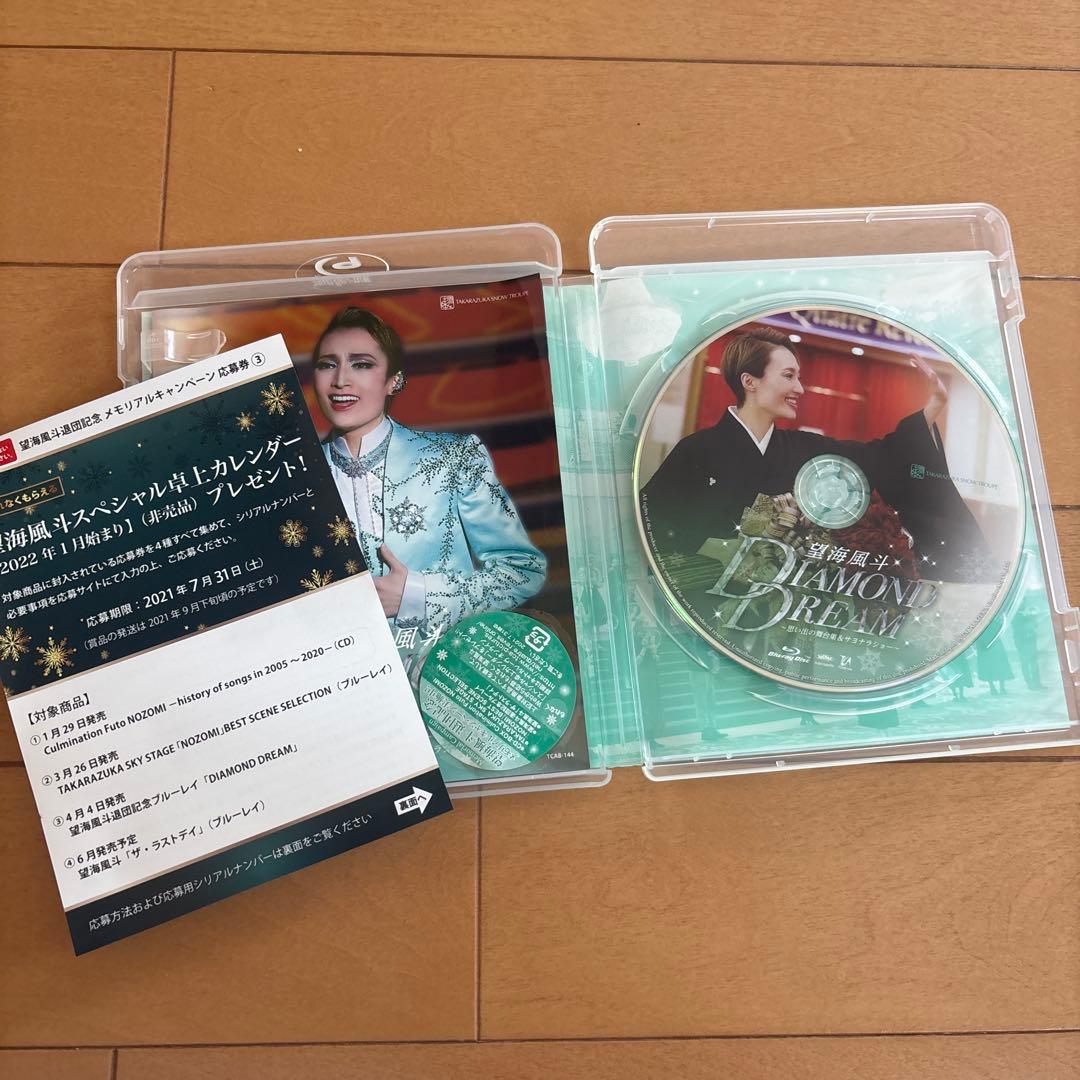 望海風斗/退団記念ブルーレイコンプリートセット