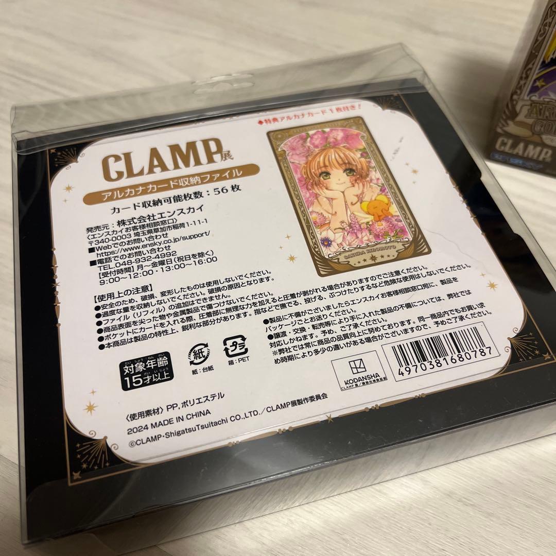 CLAMP展 アルカナカード 収納ケース付き 50+1種コンプリートセット