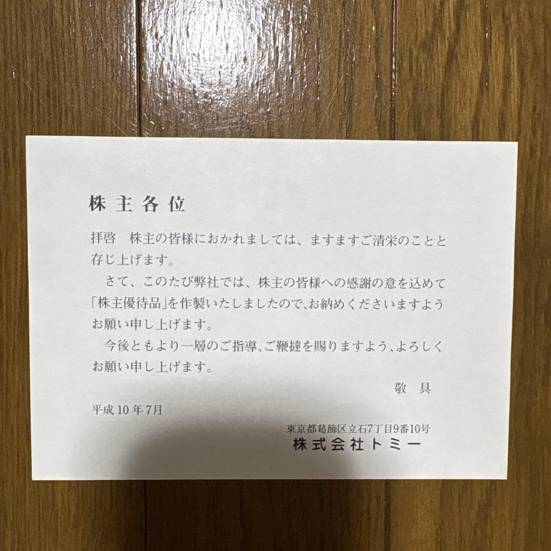 超レア品【トミカ】トミカ株主優待　特別企画セット 6台
