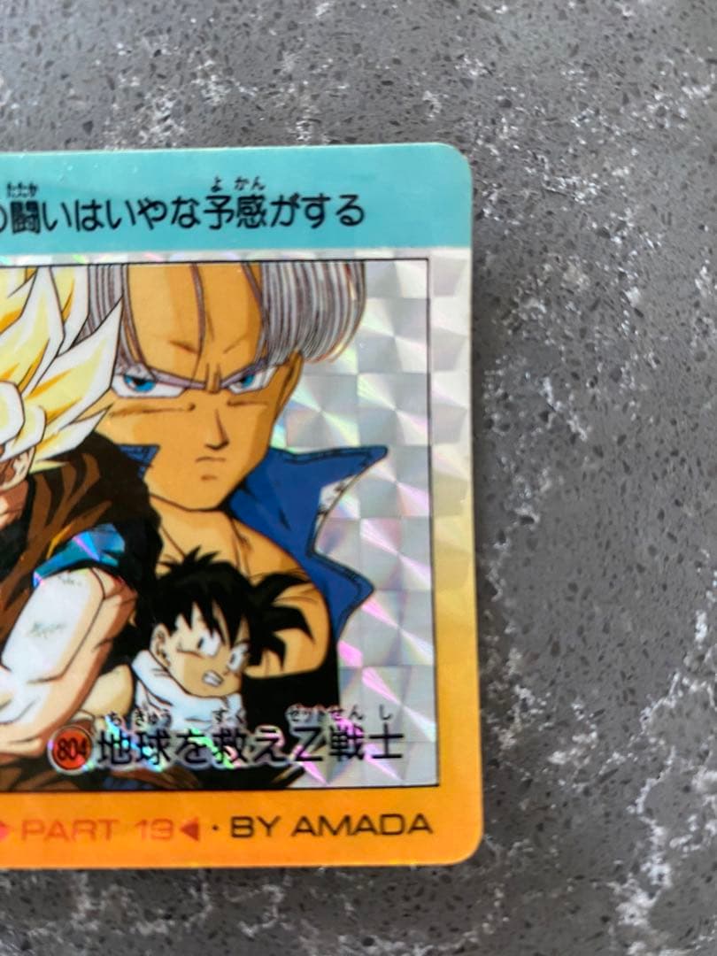 ドラゴンボール　Ｚ　カードダス　Ｚ戦士　アマダ