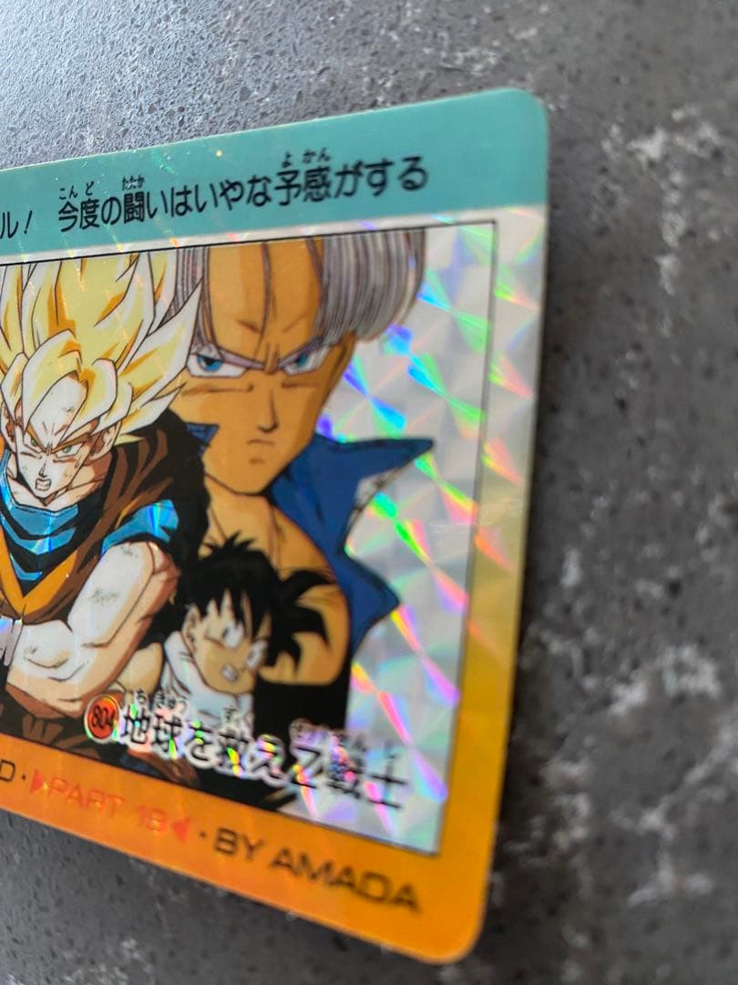 ドラゴンボール　Ｚ　カードダス　Ｚ戦士　アマダ