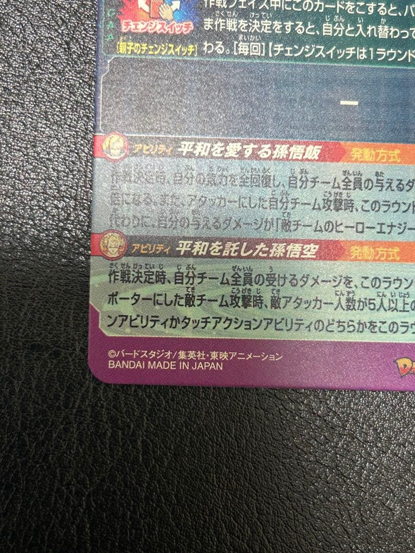 最安値 スーパードラゴンボールヒーローズ 孫悟飯・少年期 MM1-ASECP