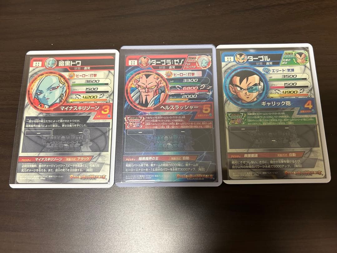 ドラゴンボールヒーローズ　 暗黒トワ・ダーブラゼノ・ダーブル3枚セット