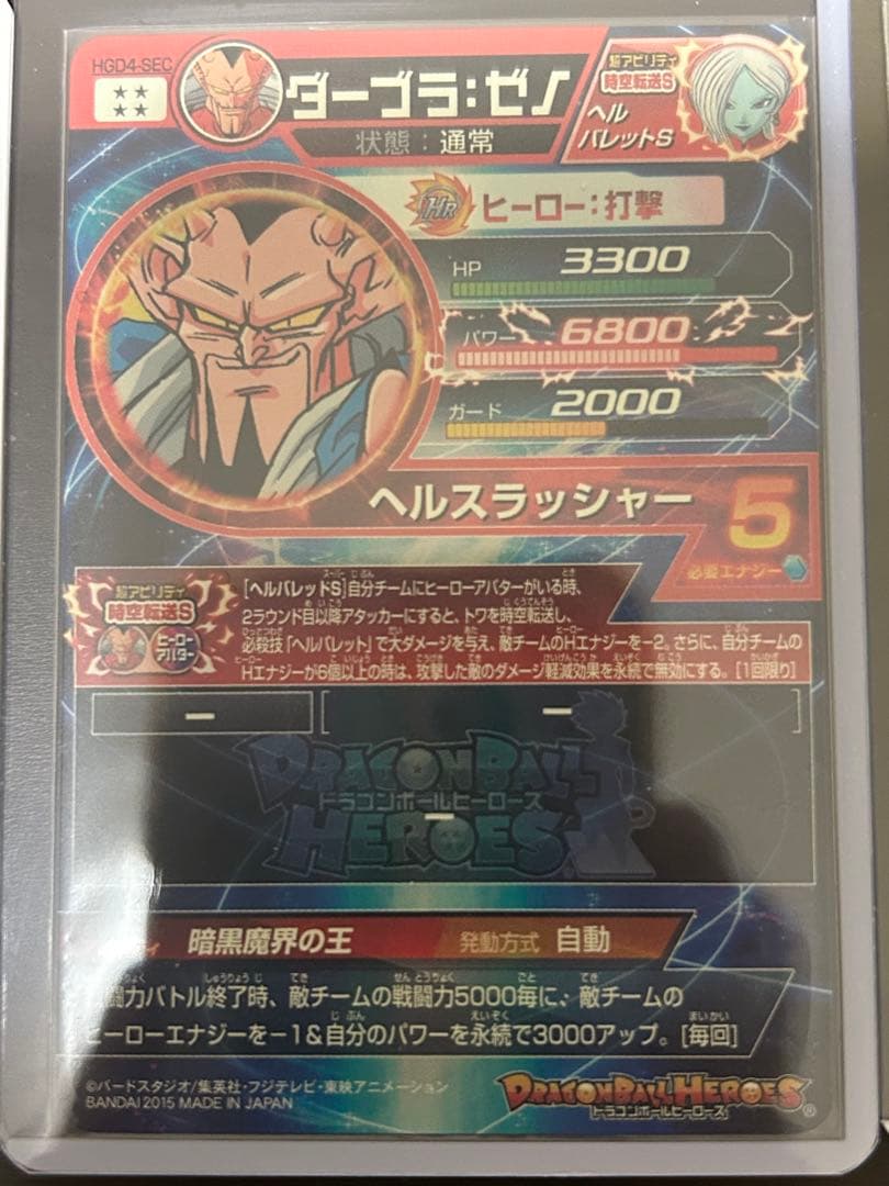 ドラゴンボールヒーローズ　 暗黒トワ・ダーブラゼノ・ダーブル3枚セット