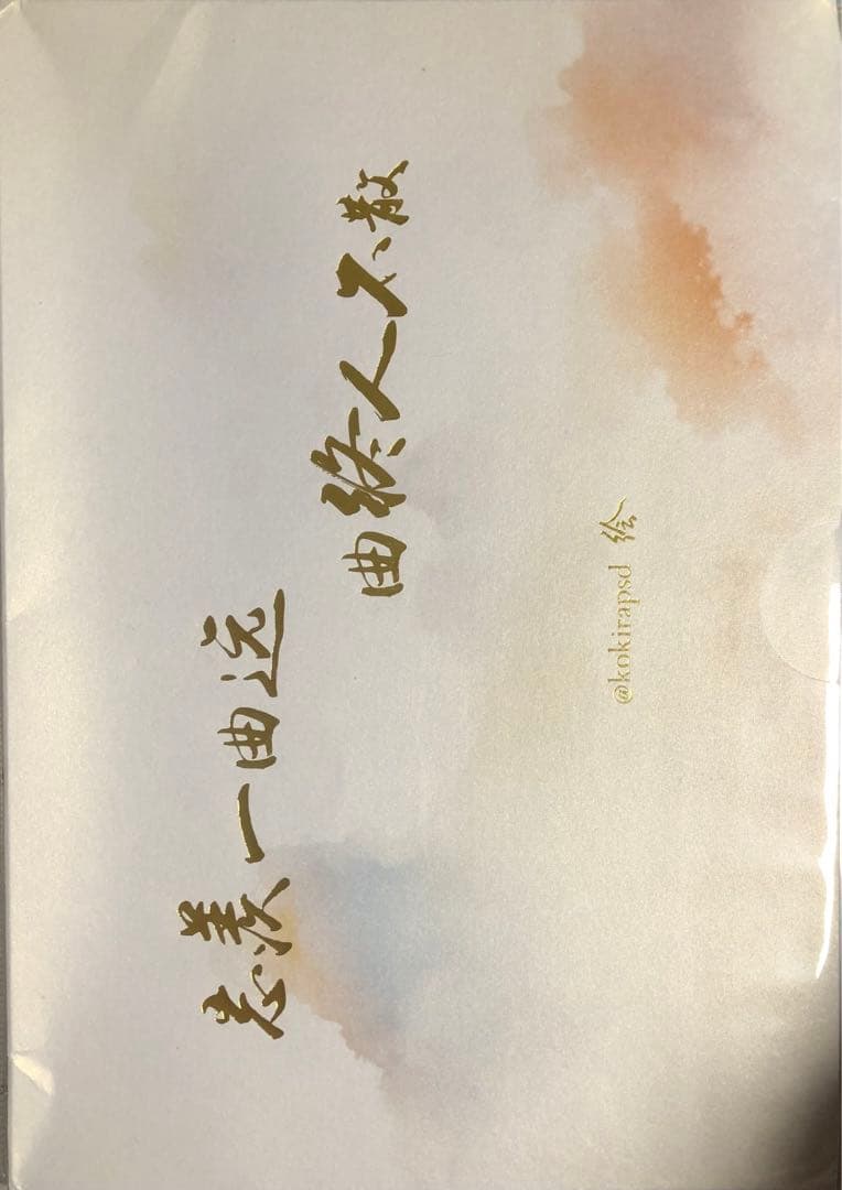 【kokirapsd 梦回】 博君一肖 陳情令 王一博 肖战 A4カードセット