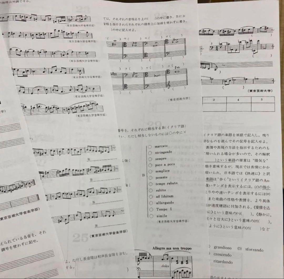 東京藝術大学 楽典　東京藝大