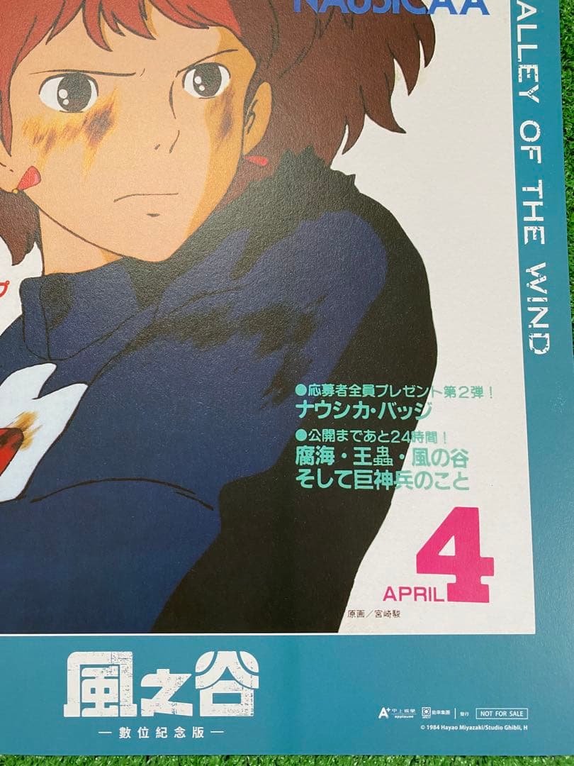 【激レア】台湾版　風の谷のナウシカ② 海外ポスター　ジブリ　宮崎駿