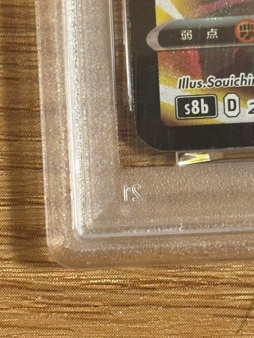 ピカチュウ vmax csr psa10