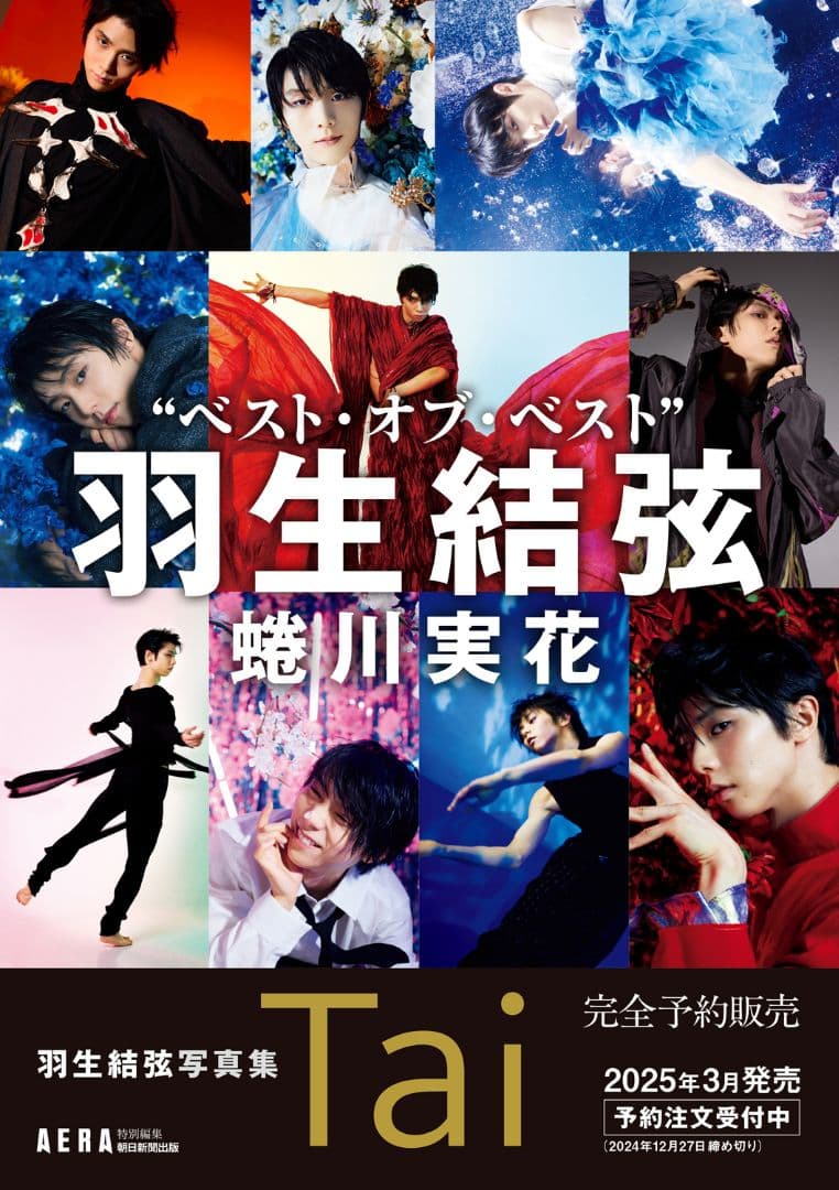 羽生結弦　Tai 写真集