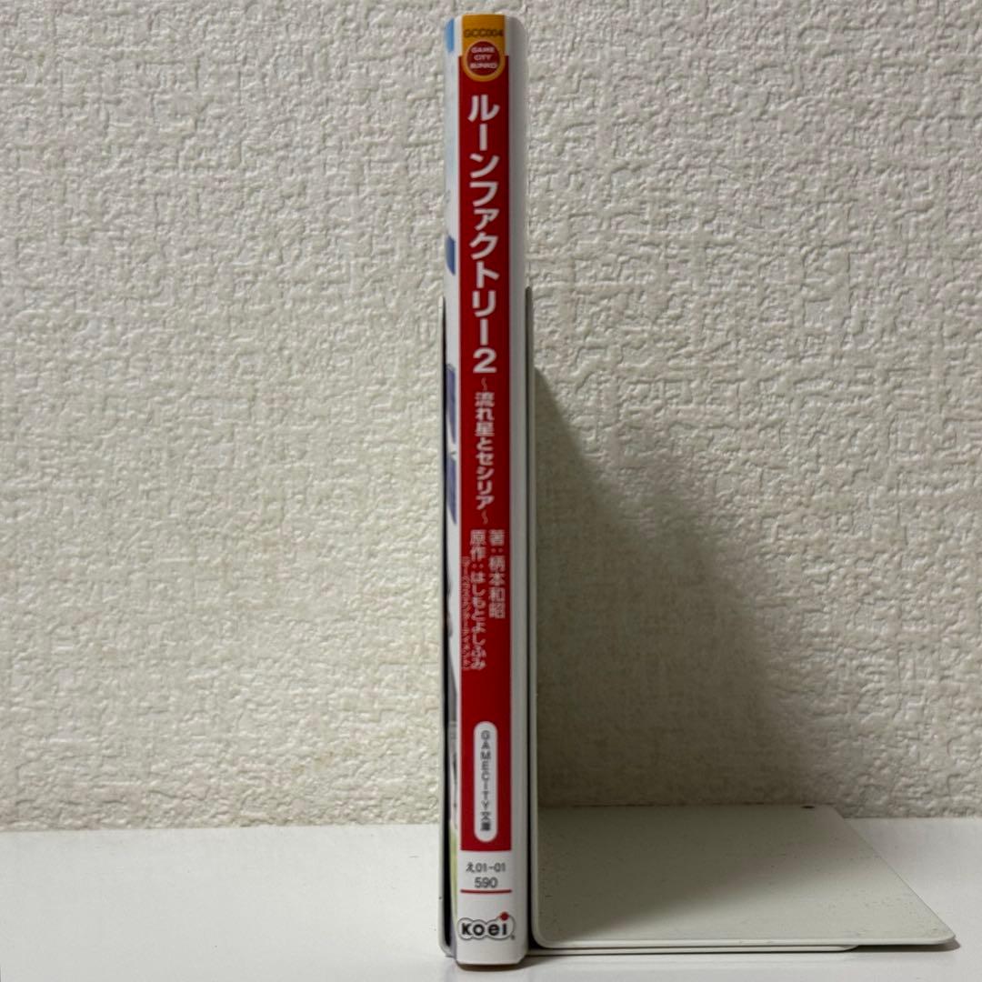 【ヤケあり】ルーンファクトリー2 流れ星とセシリア