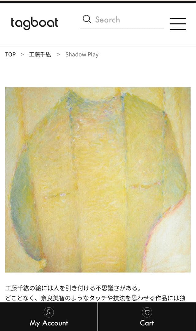 工藤千紘　Chihiro Kudo アート作品　タグボート　オリジナル