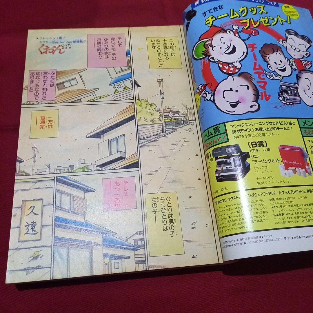 【当時物美品】週刊 少年 ジャンプ 1986年42号 漫画 アニメ